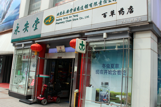 王府井 薬屋 冬虫夏草♪ 中国北京ツアーを10倍楽しめる?情報
