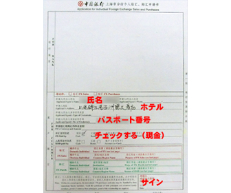 上海蘇州のお得な両替