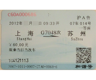上海・蘇州　新幹線切符の買い方