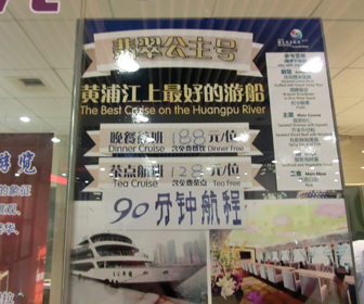 上海黄浦江ナイトクルーズチケット