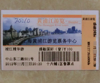 上海黄浦江ナイトクルーズチケット