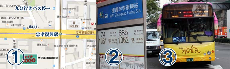 台湾（台北）九分 行き方 電車・バス