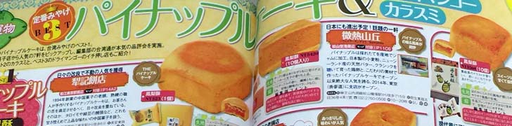 台湾(台北)お土産 おすすめ