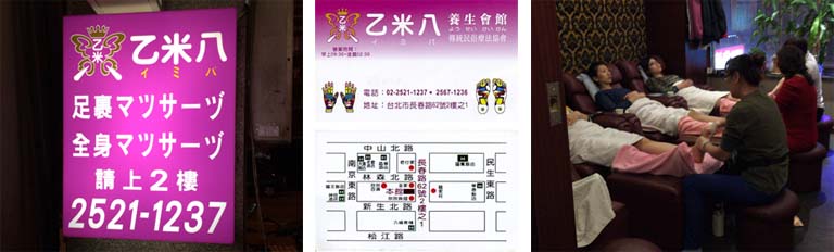 台湾(台北)マッサージ