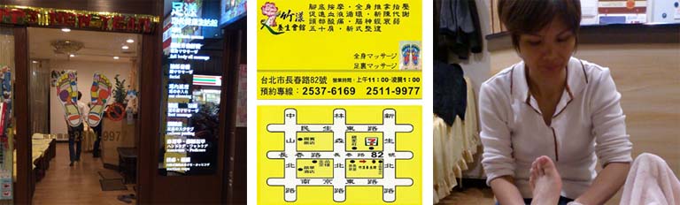 台湾(台北)マッサージ