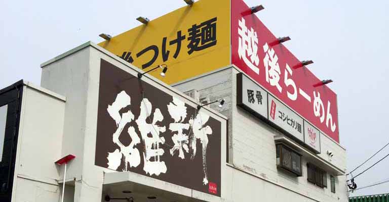 越後湯沢観光モデルコース