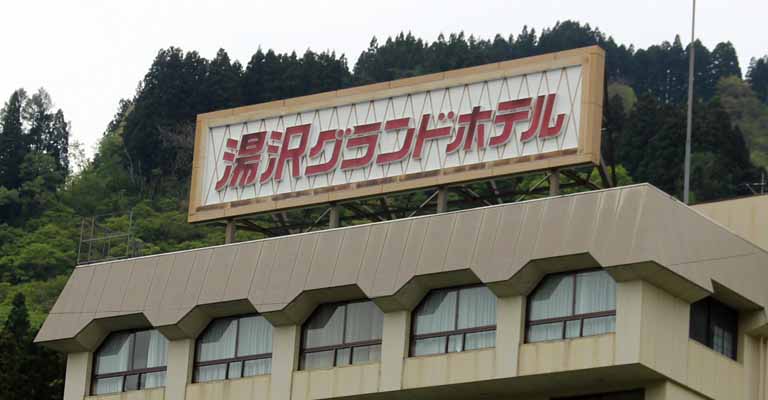 越後湯沢観光モデルコース